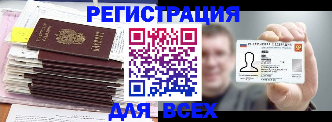 временная регистрация для школы в ХМАО