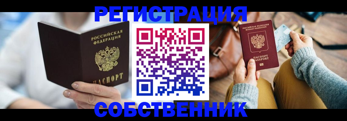 купить прописку в ХМАО